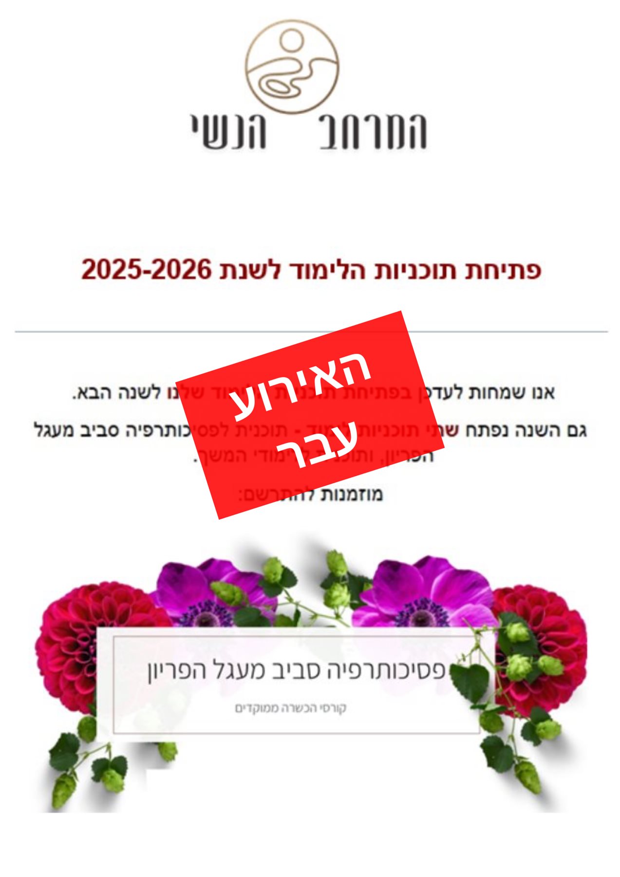 פסיכותרפיה סביב מעגל הפריון